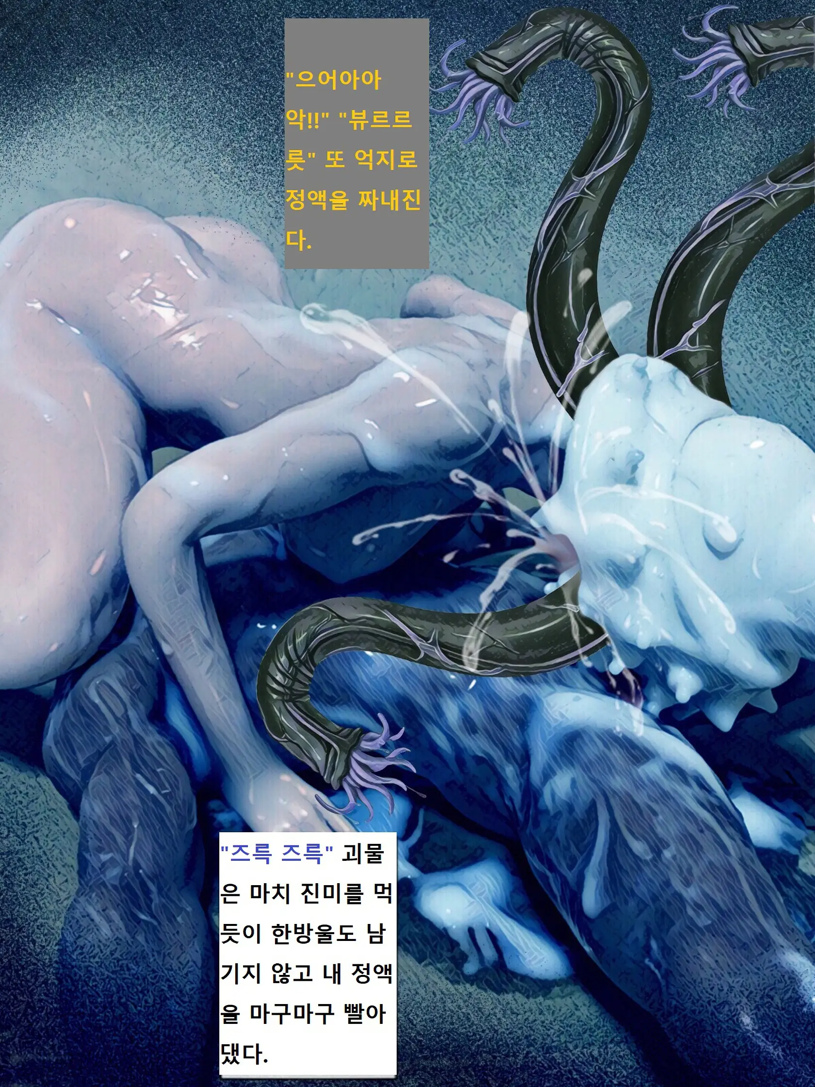 Kenkyuujo No Kaibutsu | 연구소의 괴물